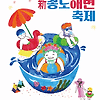 송도해변축제