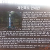 [경기도 연천] 주상절리를 볼수있는 재인폭포