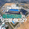 삼성 건설 현장 품질관리자 이야기 - 시작