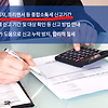 5월 사업자라면 꼭 챙겨야 할 종합소득세신고