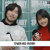 스파이 패밀리 코드화이트: 한국 개봉 기념, 일본 성우 축하 영상 공개