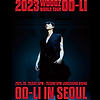 우즈 콘서트 티켓팅 2023 WOODZ World Tour OO LI in Seoul 기본정보 출연진 예매 방법