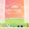 2023 휘성 가족모임 기본정보 출연진 콘서트 티켓팅 예매 방법