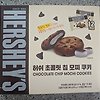 허쉬 초콜릿 칩 모찌 쿠키 후기 - 내돈내산