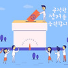 대한민국 제21대 국회의원 선거 - 소소한 세상 이야기