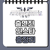 스우파2 인스타 스트릿 우먼 파이터2 출연진 오드리 베베 원밀리언 딥앤댑 울플러 댄서 총정리