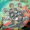 마녀는 살아있다 총정리 (feat. 인물관계도)