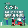 2021년 최저시급 주휴수당 계산기 총정리