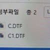DTF 확장자 파일 여는법