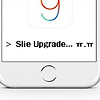 iOS 9, "슬라이드 업그레이드" 화면에서 고정되는 버그 발생! 대처법은?
