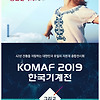 2019 한국기계전(2019. 10. 22 ~ 25 / KINTEX) 참가업체 모집!! 조기할인 30%(~12/31까지)!!