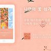 집중 유형 분석, forest-mt '나만의 꽃 심기' 성격테스트!