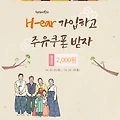 현대자동차 H-ear 패널 가입하고 주유쿠폰 받으세요.