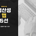 생산성 앱, 안드로이드 앱, iOS 앱, 시간 관리, 메모 앱, 협업 도구