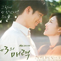 서강준 주연 드라마 제3의 매력 줄거리, 출연배우, 볼 수있는 곳, 명대사, 간단 리뷰