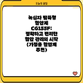 녹십자 팔뚝형 혈압계 CG155F: 정확하고 편리한 혈압 관리의 시작 (가정용 혈압계 추천)