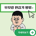 부모랑 연끊기 | 부모 연끊는 방법 | 부모랑 손절 법적으로 절차
