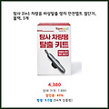 재구매율 1위 탐사 2in1 차량용 비상탈출 망치 안전벨트 절단기 블랙 1개 지금 딱 필요한 물건