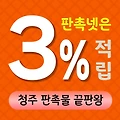 청주 판촉물 제작 업체 - 충북의 중심, 교육과 문화의 도시를 담은 맞춤형 홍보 솔루션 | 판촉넷