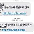 2024.5.20 해킹피해 - 민원24 피싱앱