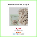 시즌 맞춤 동의한재 중국산 절편 황기 500g 1개 생생한 리뷰