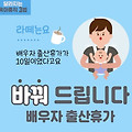 2025년부터 달라지는 배우자 출산 휴가, 내가 알아야 할 것은?