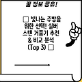✨ 빛나는 주방을 위한 선택! 실버 스텐 거품기 추천 & 비교 분석 (Top 3) ✨