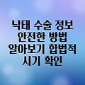 낙태 수술: 방법, 합법적인 시기, 그리고 알아두어야 할 모든 것