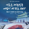 ■ 윤석열 대통령 당선 [전경련 관계 개선 어떻게 될까요?] 부동산 정책? 탈원전? 2차전지, 플랫폼기업, 바이오 규제완화? 노조개혁?