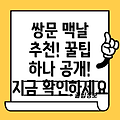 서울 쌍문4동 맥도날드: 추천 정보 1개