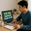 주말 부업, 지금 바로 수익 만들 수 있는 5가지 실전 가이드