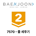 [백준 - 7570][GOLD 2][해설 X] - 줄 세우기 (JAVA)