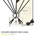 165ml조말론 디퓨저 후기