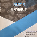 [손해평가사 2차] 특정위험보장(인삼) 요약 정리 [공부일지 #33]