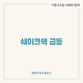 📈 쉐이크쉑 주식이 급등한 이유: 이 회사가 제공한 매력적인 실적