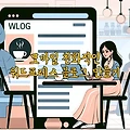 모바일 친화적인 워드프레스 블로그 만들기