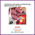 인기 폭주 터보마켓 중국 건대추 왕대추 신강 허탠 특초 별초 말린대추 중국대추 2개 500g 기회를 잡으세요