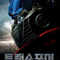트랜스포머(Transformers, 2007) [마이클 베이 감독][2023-05-26 재개봉]
