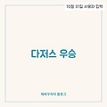 오타니 쇼헤이, 월드시리즈 우승🥇