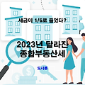12월 15일까지 종합부동산세를 납부하세요!