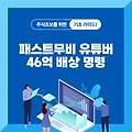 억대 유튜브 광고 수익 받는 패스트무비 유튜버 저작권 침해 46억 배상
