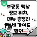 용산구 보광동 맥도날드 1곳 정보: 위치, 메뉴 등 상세 가이드