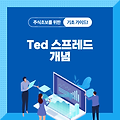 TED 스프레드 의미를 알아야지 투자 리스크를 줄인다.