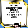 어니우니 니트릴장갑 식품용 블랙 (M) 200매: 꼼꼼 비교 분석 & 선택 가이드