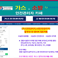 가스사용시설안전관리자 기출문제 예상문제