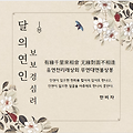 [달의 연인: 보보경심 려] 리뷰 - 아이유는 언제나 옳다