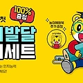 우리아이의 미래를 밝게! 아이챌린지 인지발달 놀이세트 100% 증정 이벤트