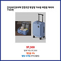 즉시 할인 우위제 전면오픈 확장형 기내용 여행용 캐리어 TSA락 클릭 한 번으로 구매