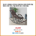 나만의 필수템 등나무 스윙체어 수면의자 리클라이너 야외 안락한 흔들 테라스 라탄 의자 더블 레이어 레드그레이 패턴 지금만 할인 중