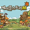 메이플스토리M 8월 출석체크&온타임&핫타임 이벤트 총정리